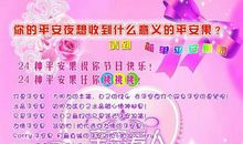 平安夜个性签名