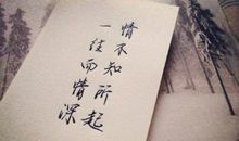 关于一往情深的思念句子