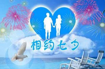    七夕向情人告白  1