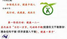 健康生活方式宣传口号