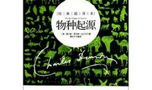 物种起源经典句子