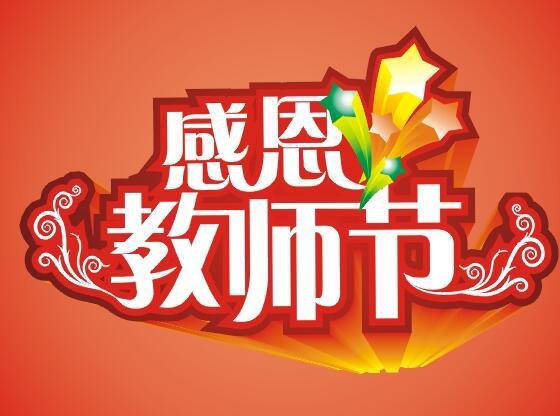 我们想对你说:老师