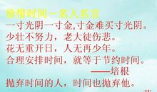 关于珍惜时间格言