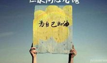 每天传递正能量的句子