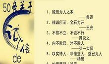 关于守信的名人名言