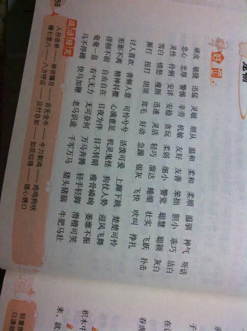    好的口语  快乐