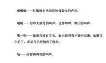 描写鸟叫声的句子