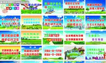 文明创建标语