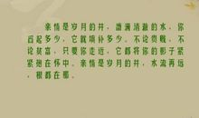 描写亲情的句子