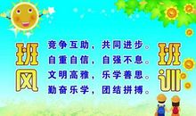 小学班风班训大全
