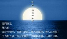 中秋思念情人的诗句