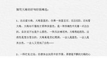 描写大海的段落