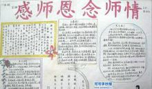 关于感恩老师的语段