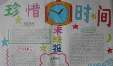 关于珍惜时间的英语名言