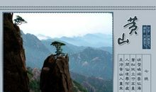 求描写黄山的诗句
