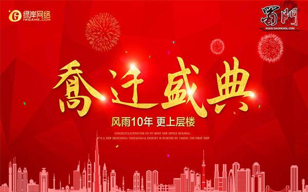 搬家的初衷是“鸟儿从深谷飞走