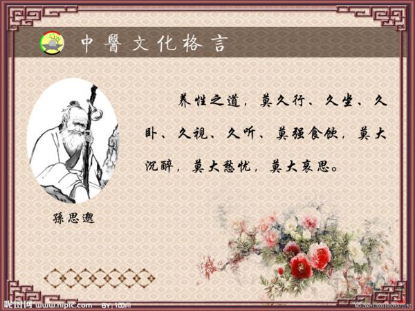 中医讲究保健方式