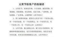 元宵客户祝福语