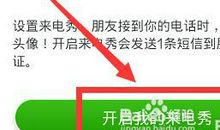 360来电秀心情说说