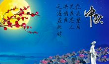 中秋节思念的诗句