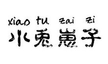 繁体字个性说说