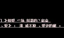 非主流个性说说特拽