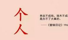 赞颂雷锋的句子