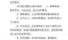 描写激动心情的成语