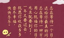 过年祝福语大全2019