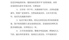 大年初一拜年短信