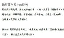 赞美苏州的诗句