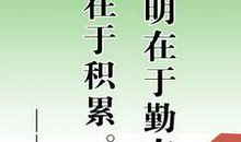 有关书籍的名人名言