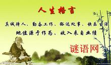 生活的人生格言