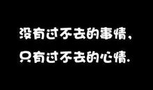 个签名心情短语超拽