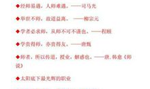 关于教师节的格言