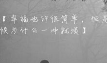 说说2018霸气超拽