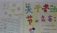 五一劳动节的名言名句