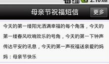 搞笑的母亲节短信