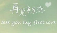 qq说说初恋