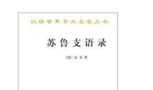 尼采经典语录英文版