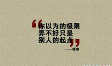 名言警句励志加作者