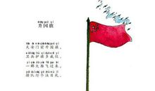 描写爱国情怀的古诗