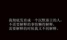 沉默寡言的说说