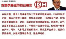 李嘉诚励志格言