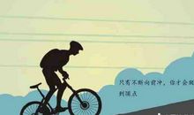 奋斗人生格言大全