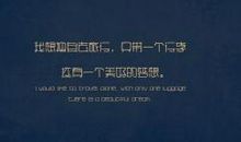 电视剧励志经典语录