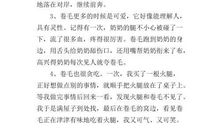 描写动物动作的段落