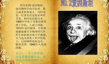 物理学家励志名言