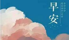 关于早安的空间说说