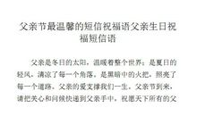 爸爸生日祝福语短信